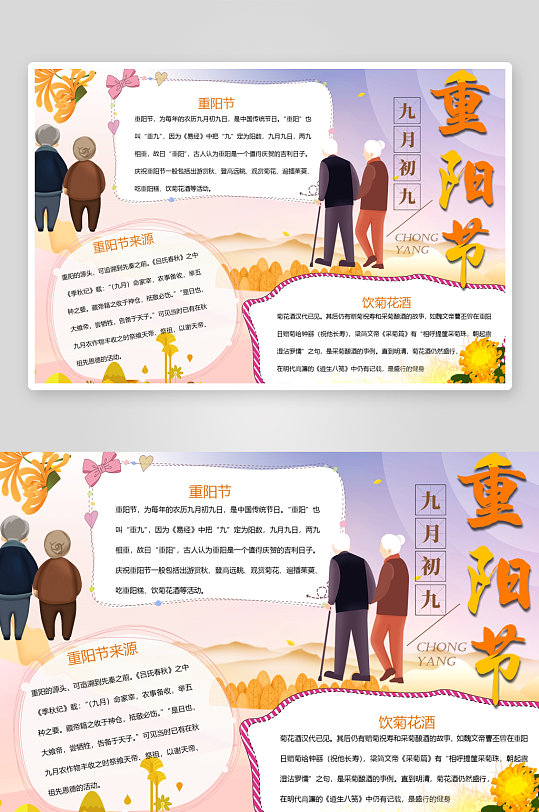 创意大气重阳节小报设计-众图网