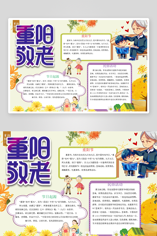 创意大气重阳节小报设计-众图网