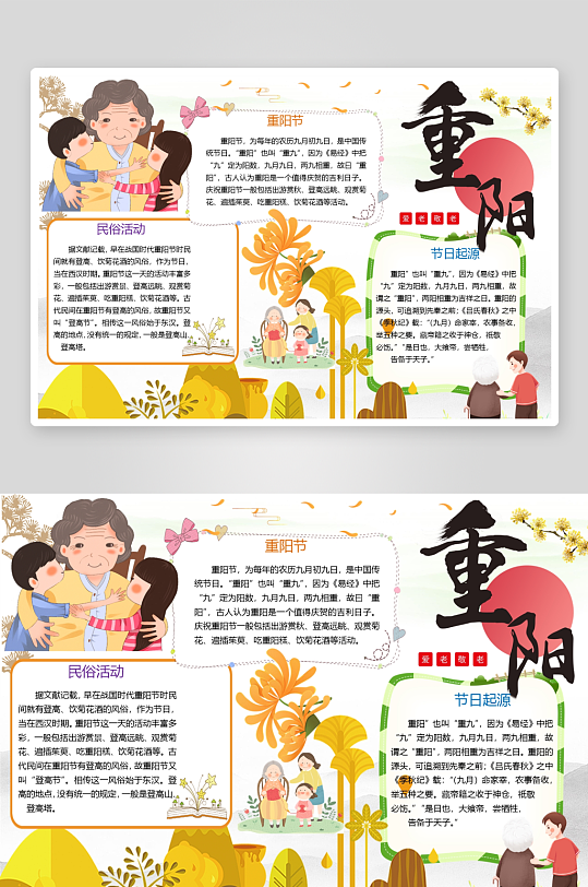 创意大气重阳节小报设计-众图网