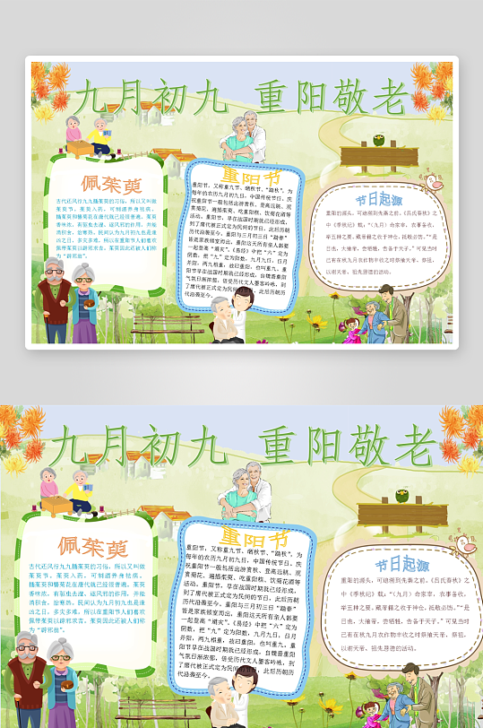 创意大气重阳节小报设计-众图网