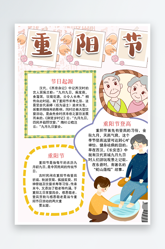 创意大气重阳节小报设计-众图网