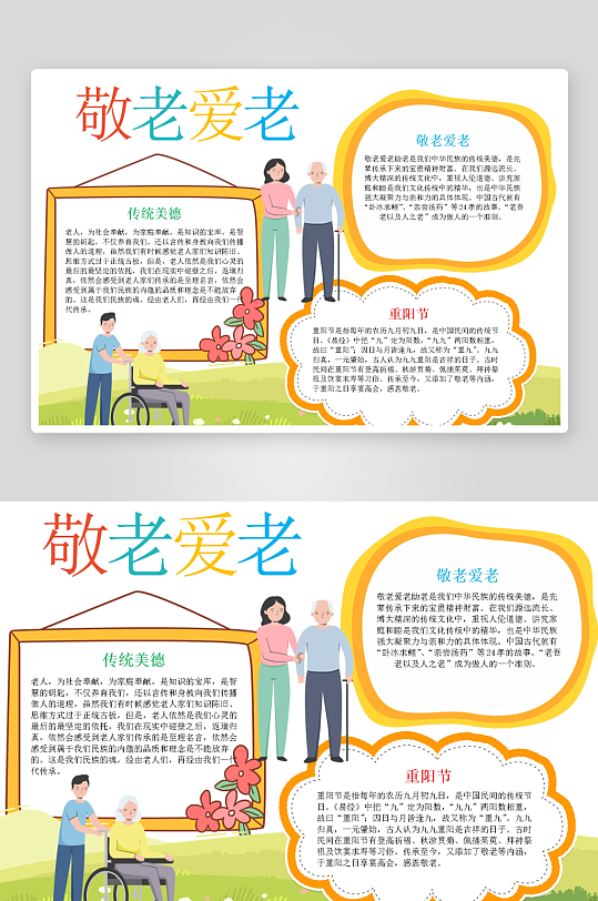 创意大气重阳节小报设计-众图网