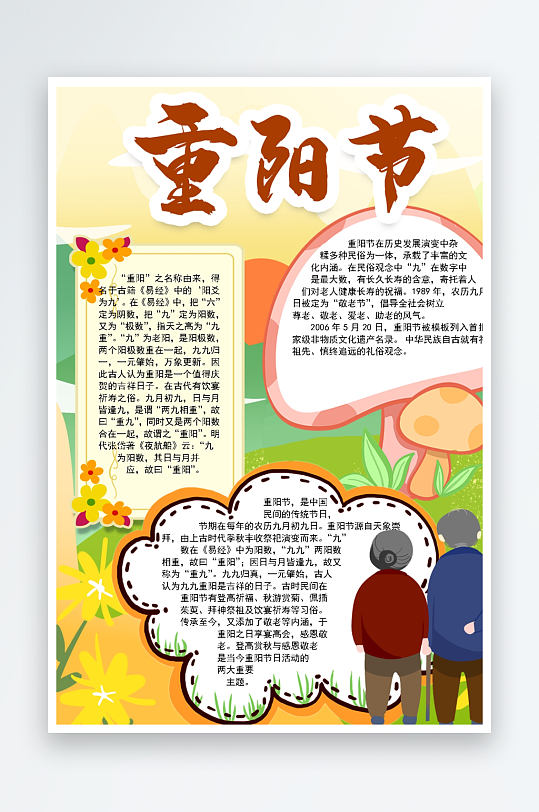 创意大气重阳节小报设计-众图网