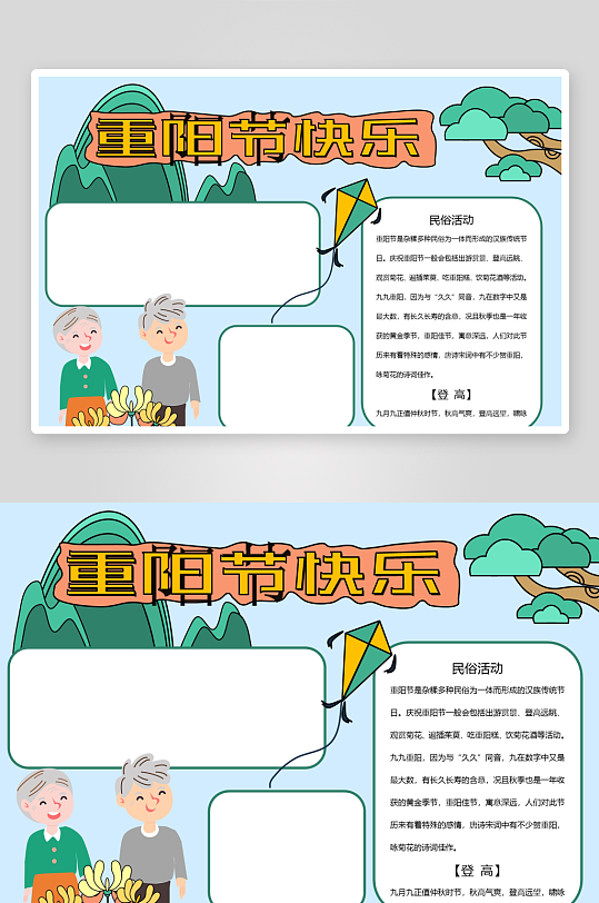 创意大气重阳节小报设计-众图网