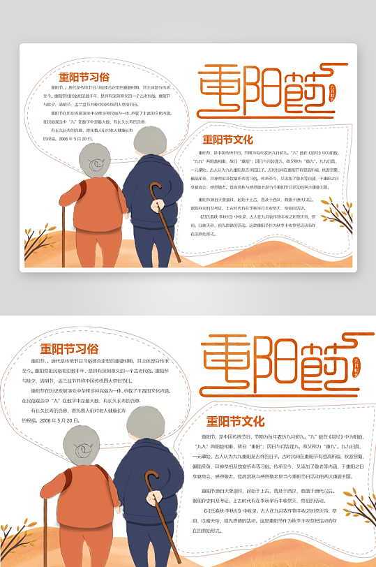 创意大气重阳节小报设计-众图网