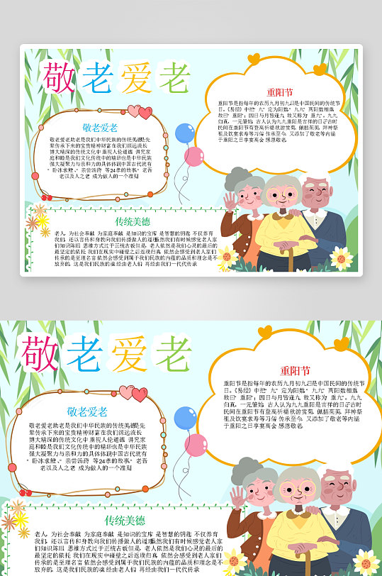 创意大气重阳节小报设计-众图网