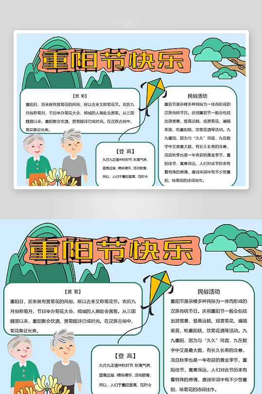 创意大气重阳节小报设计-众图网