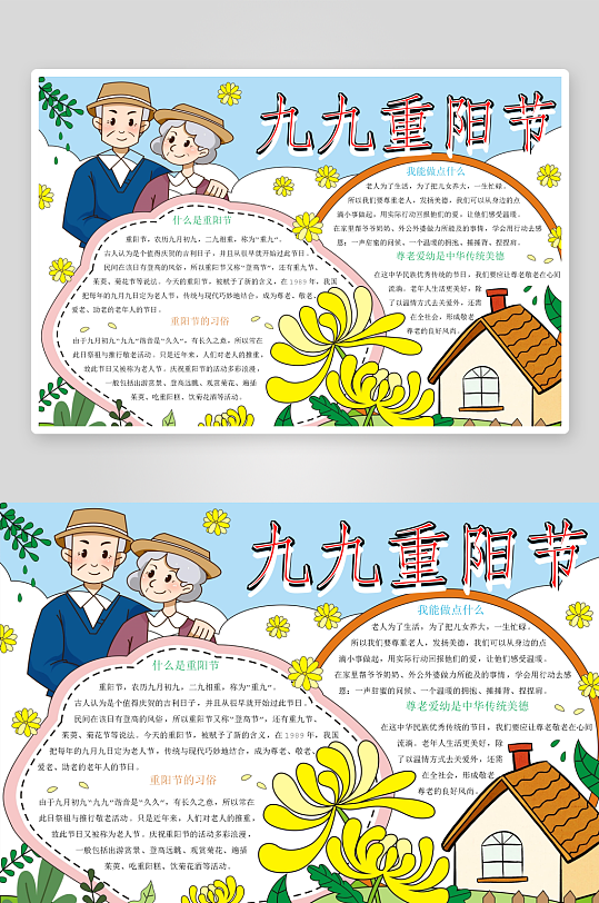 创意大气重阳节小报设计-众图网