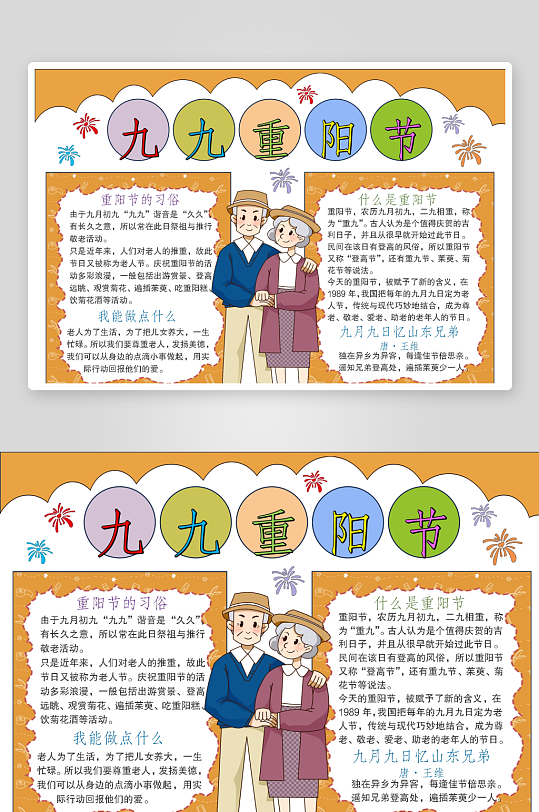 创意大气重阳节小报设计-众图网