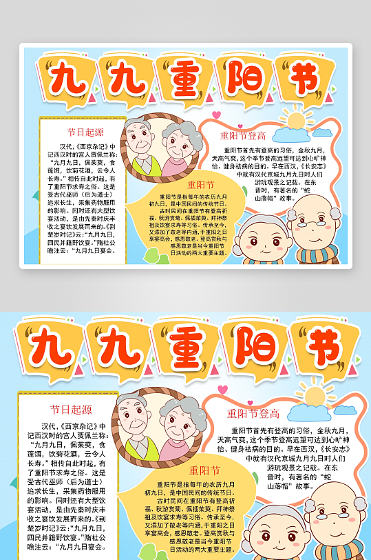 创意大气重阳节小报设计-众图网