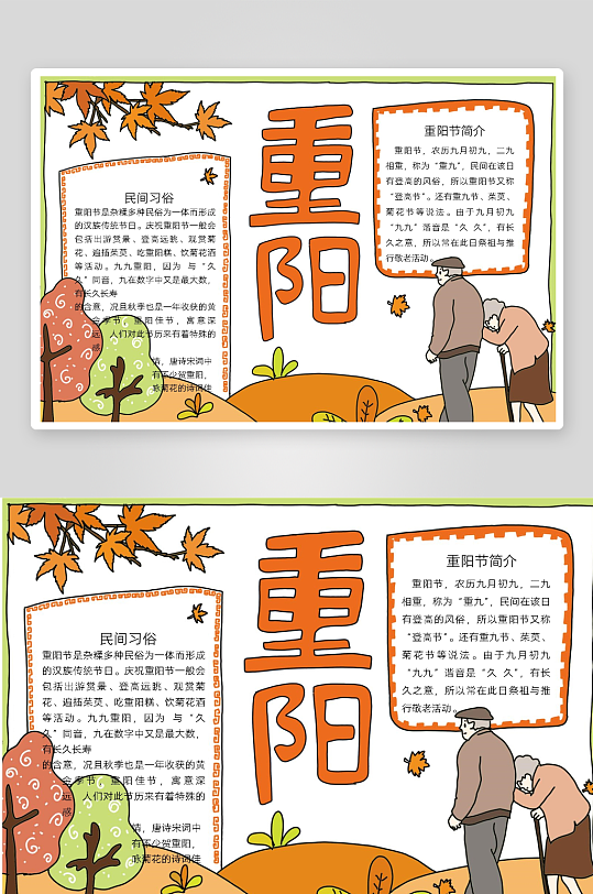 创意大气重阳节小报设计-众图网