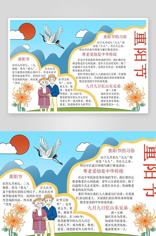 创意大气重阳节小报设计-众图网