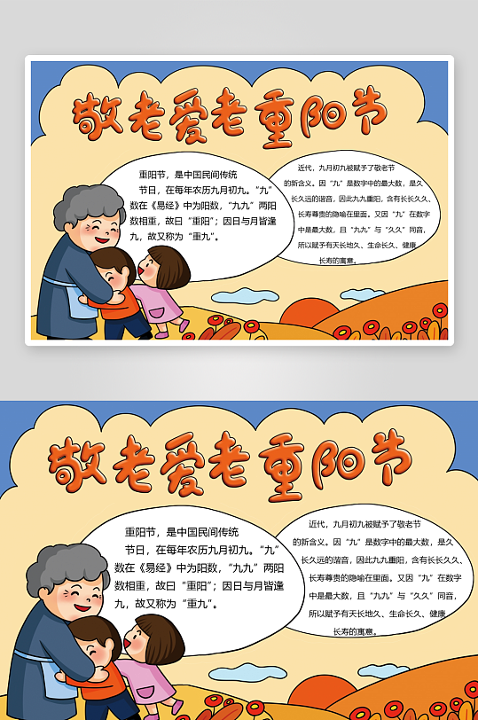 创意大气重阳节小报设计-众图网