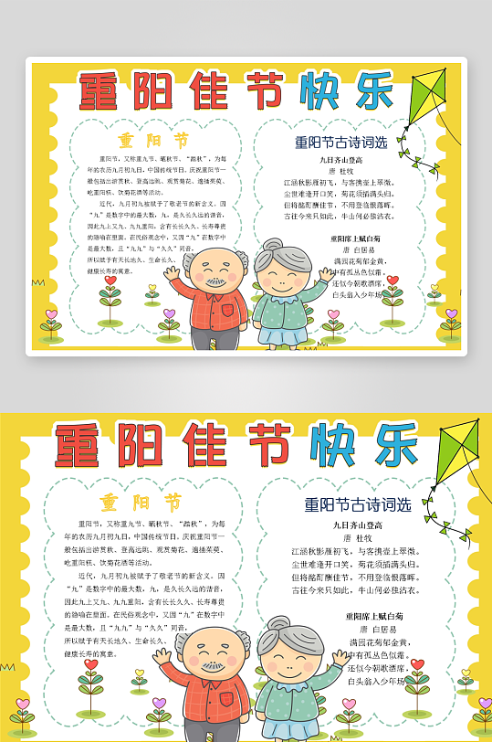 创意大气重阳节小报设计-众图网