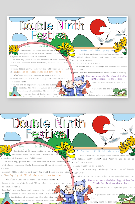 创意大气重阳节小报设计-众图网