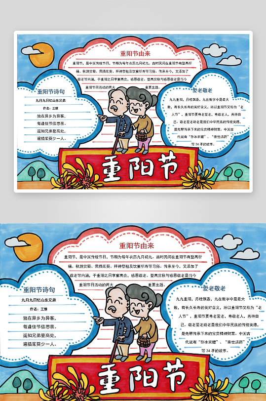 创意大气重阳节小报设计-众图网