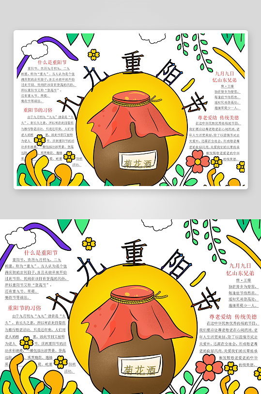 创意大气重阳节小报设计-众图网