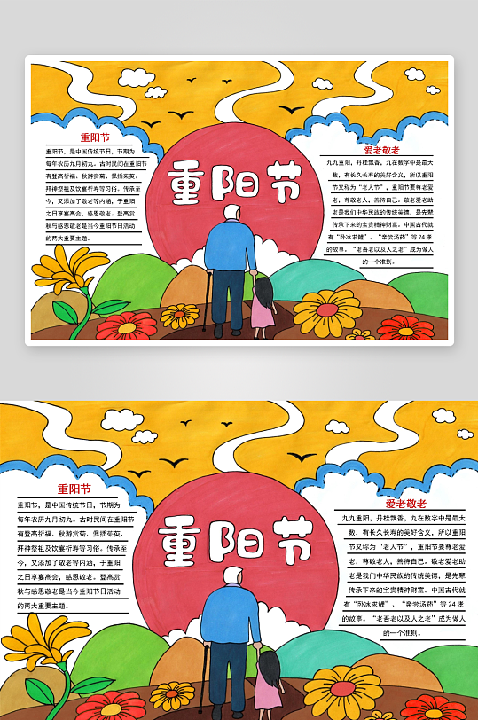 创意大气重阳节小报设计-众图网