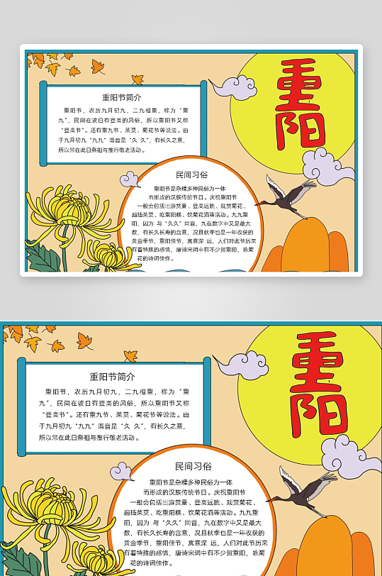 创意大气重阳节小报设计-众图网