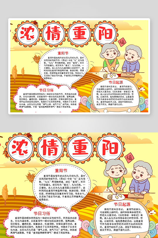 创意大气重阳节小报设计-众图网