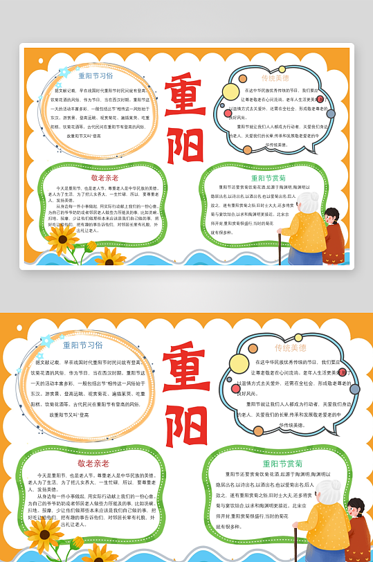 创意大气重阳节小报设计-众图网