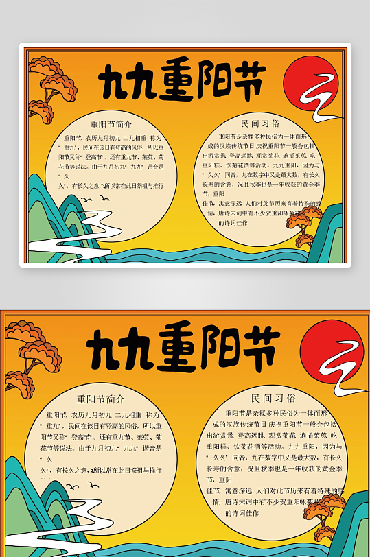 创意大气重阳节小报设计-众图网