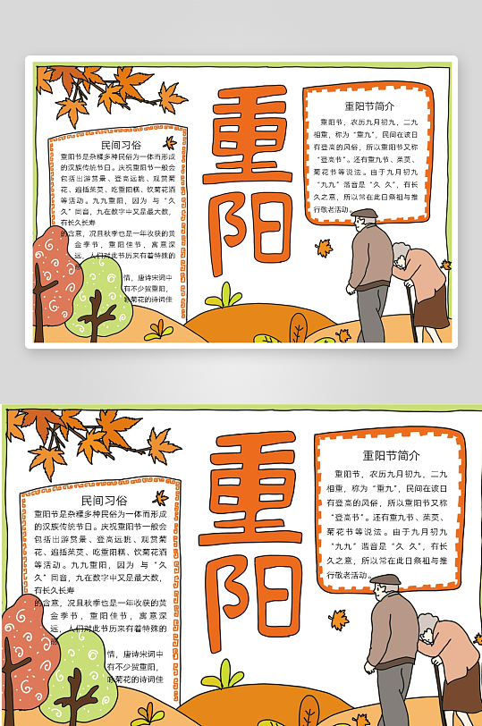 创意大气重阳节小报设计-众图网