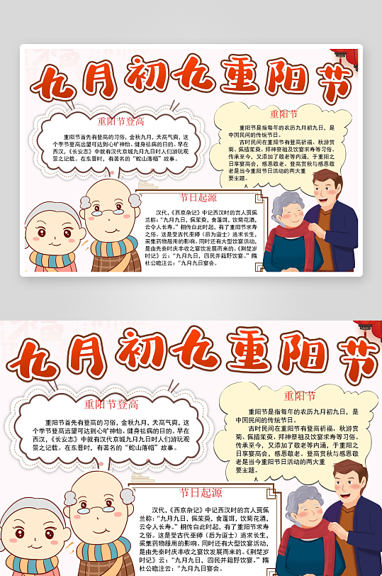 创意大气重阳节小报设计-众图网