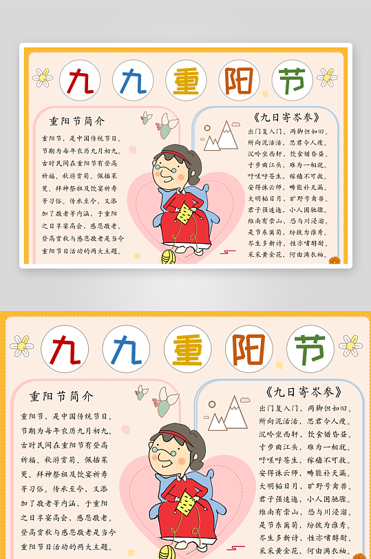 创意大气重阳节小报设计-众图网