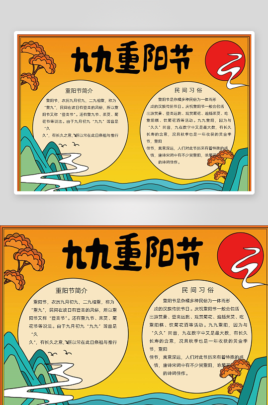 创意大气重阳节小报设计-众图网