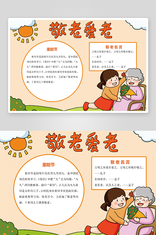 创意大气重阳节小报设计-众图网