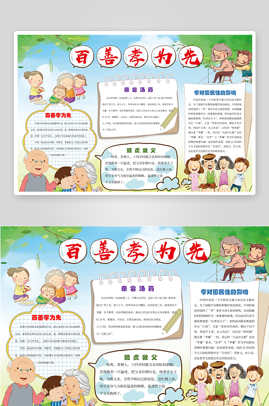 创意大气重阳节小报设计-众图网