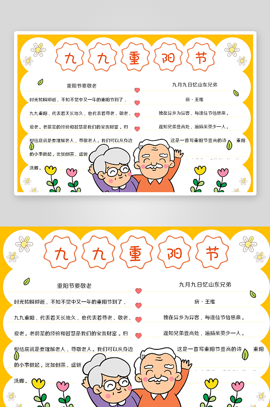 创意大气重阳节小报设计-众图网