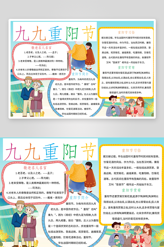 创意大气重阳节小报设计-众图网