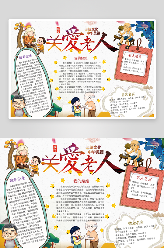 创意大气重阳节小报设计-众图网