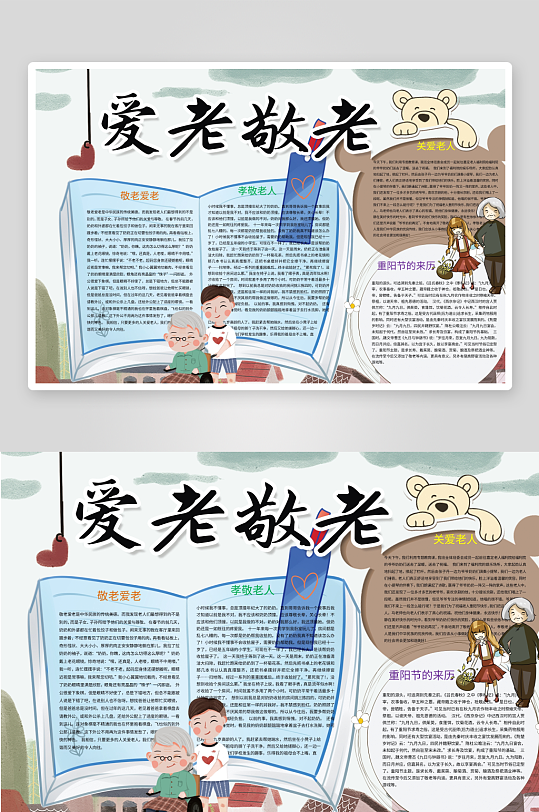 创意大气重阳节小报设计-众图网