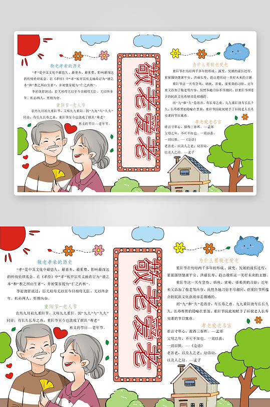 创意大气重阳节小报设计-众图网