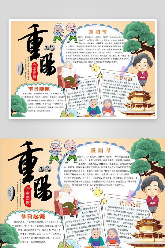 创意大气重阳节小报设计-众图网