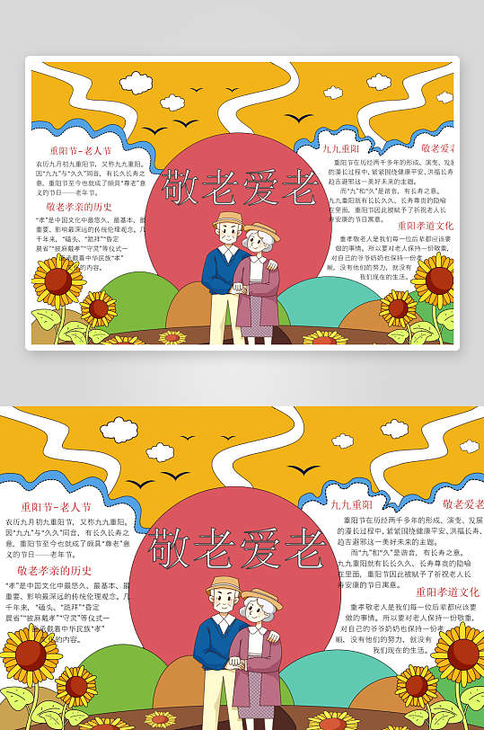 创意大气重阳节小报设计-众图网