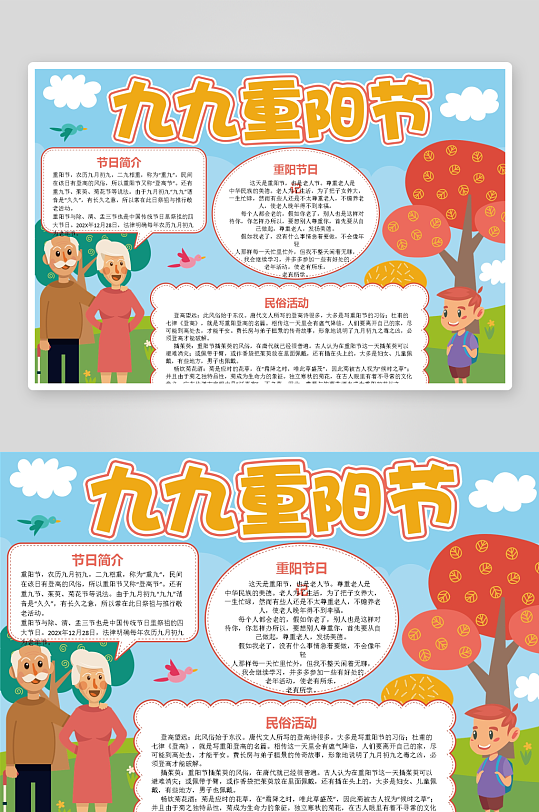 创意大气重阳节小报设计-众图网