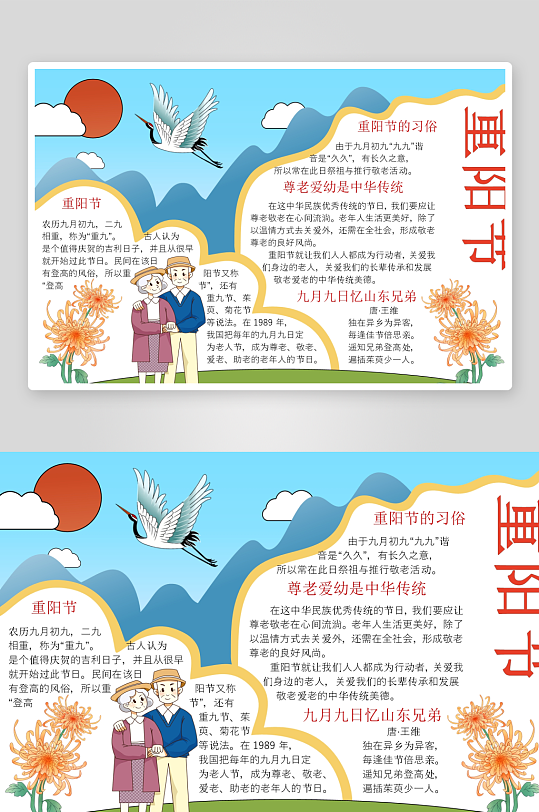 创意大气重阳节小报设计-众图网