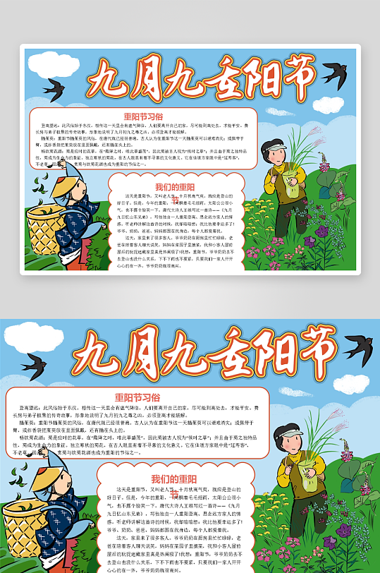 创意大气重阳节小报设计-众图网