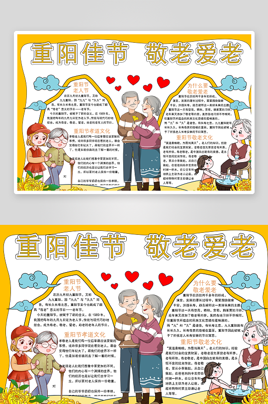 创意大气重阳节小报设计-众图网