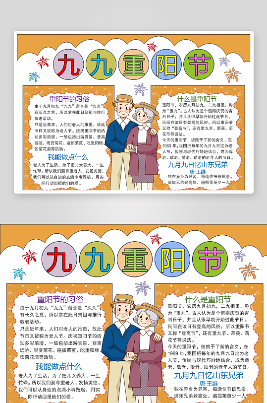 创意大气重阳节小报设计-众图网