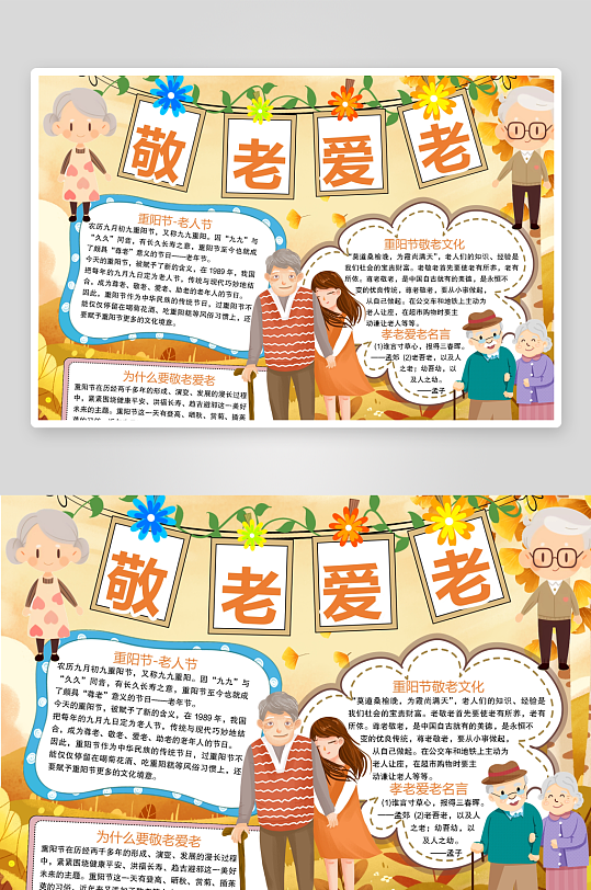 创意大气重阳节小报设计-众图网