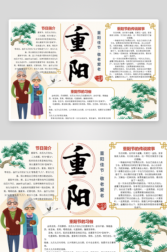 创意大气重阳节小报设计-众图网