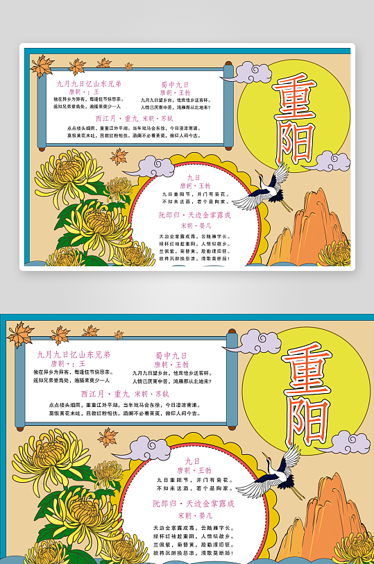 创意大气重阳节小报设计-众图网
