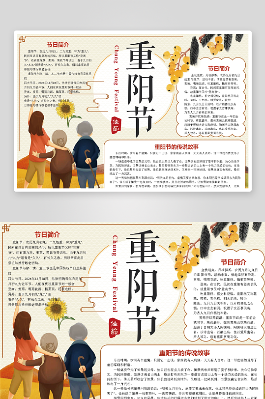 创意大气重阳节小报设计-众图网