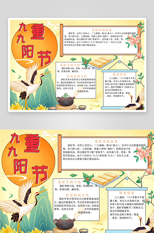 创意大气重阳节小报设计-众图网