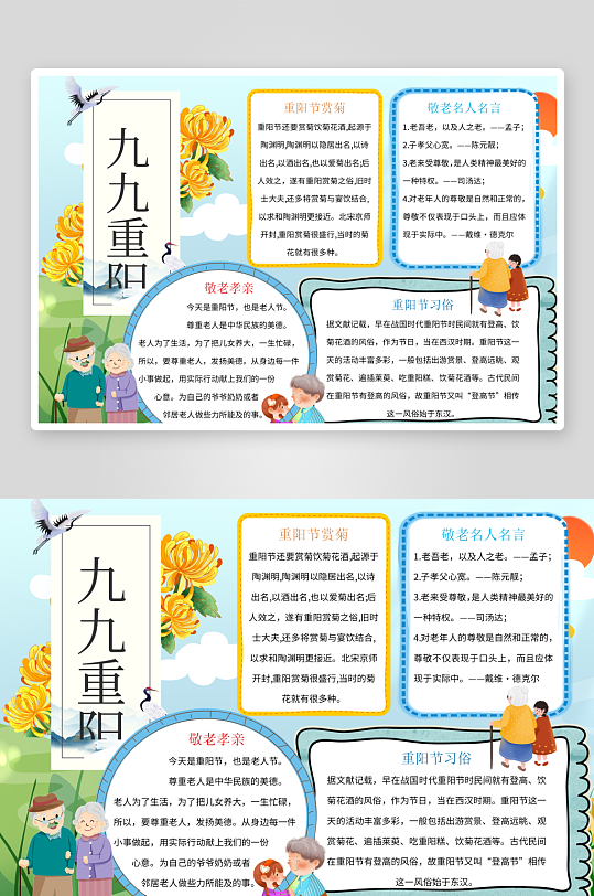 创意大气重阳节小报设计-众图网